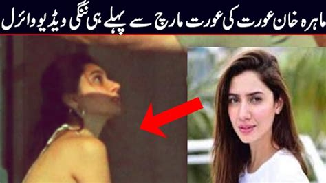 mahira khan leaked video